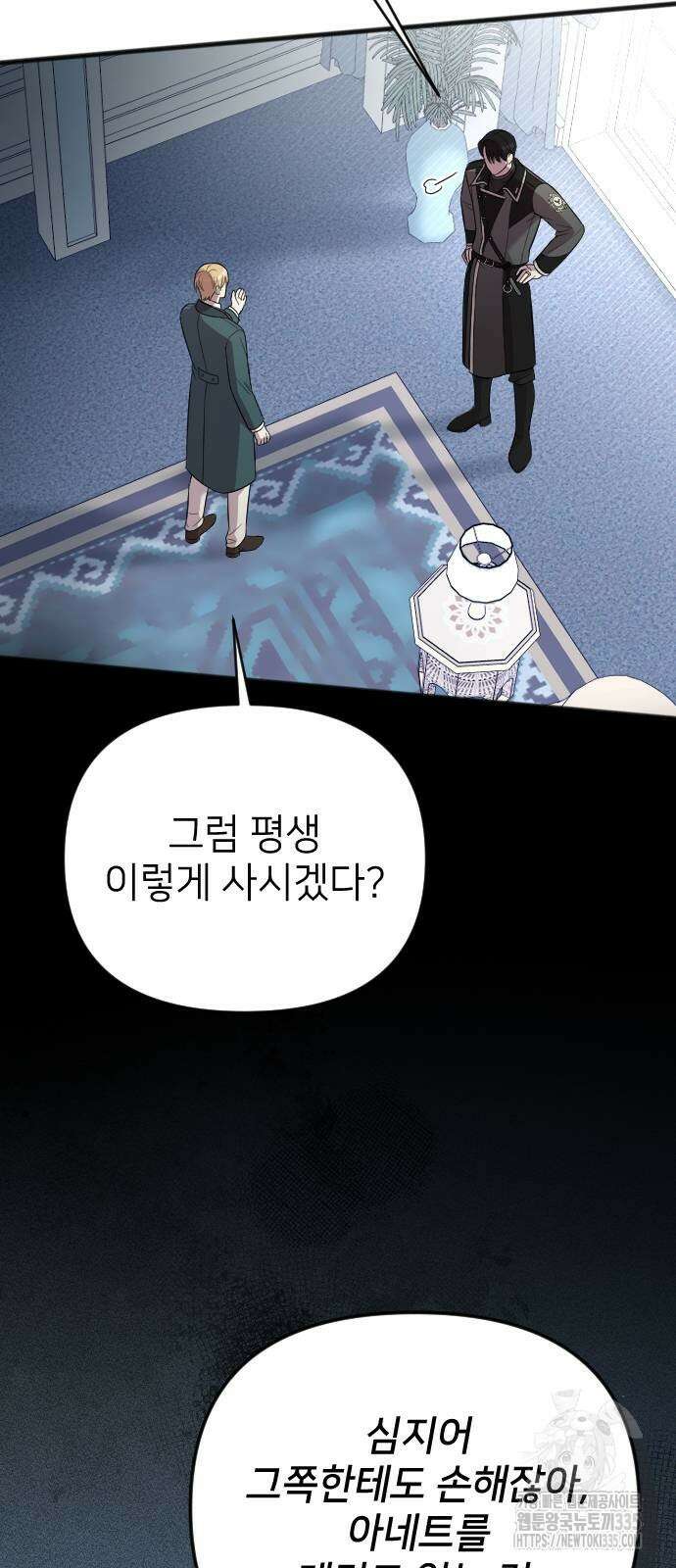 사랑하는 나의 억압자 17화 6