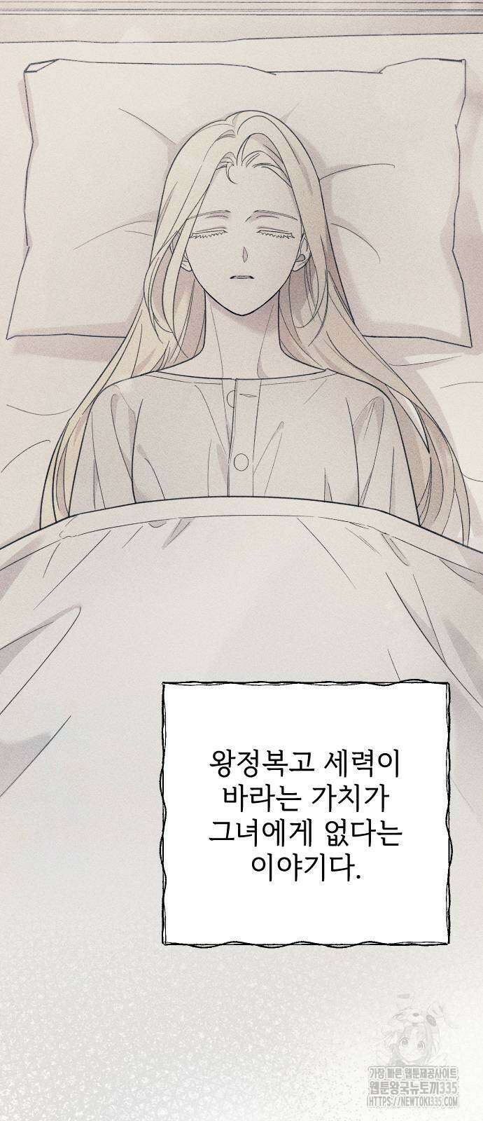 사랑하는 나의 억압자 17화 11