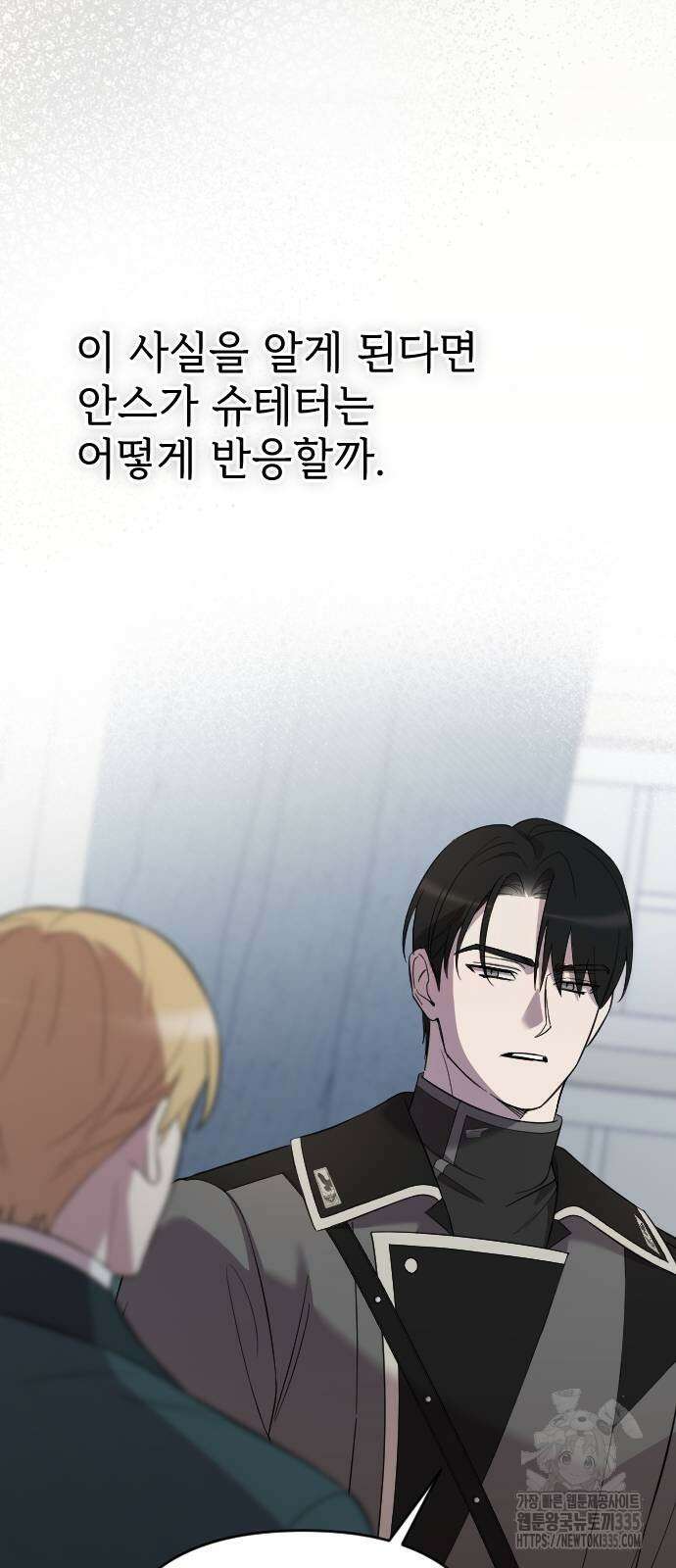 사랑하는 나의 억압자 17화 12