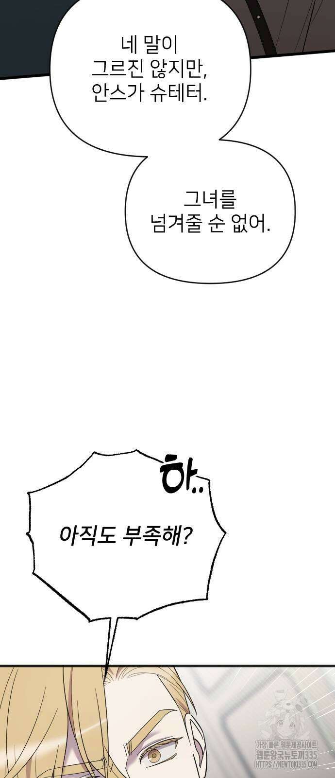 사랑하는 나의 억압자 17화 13