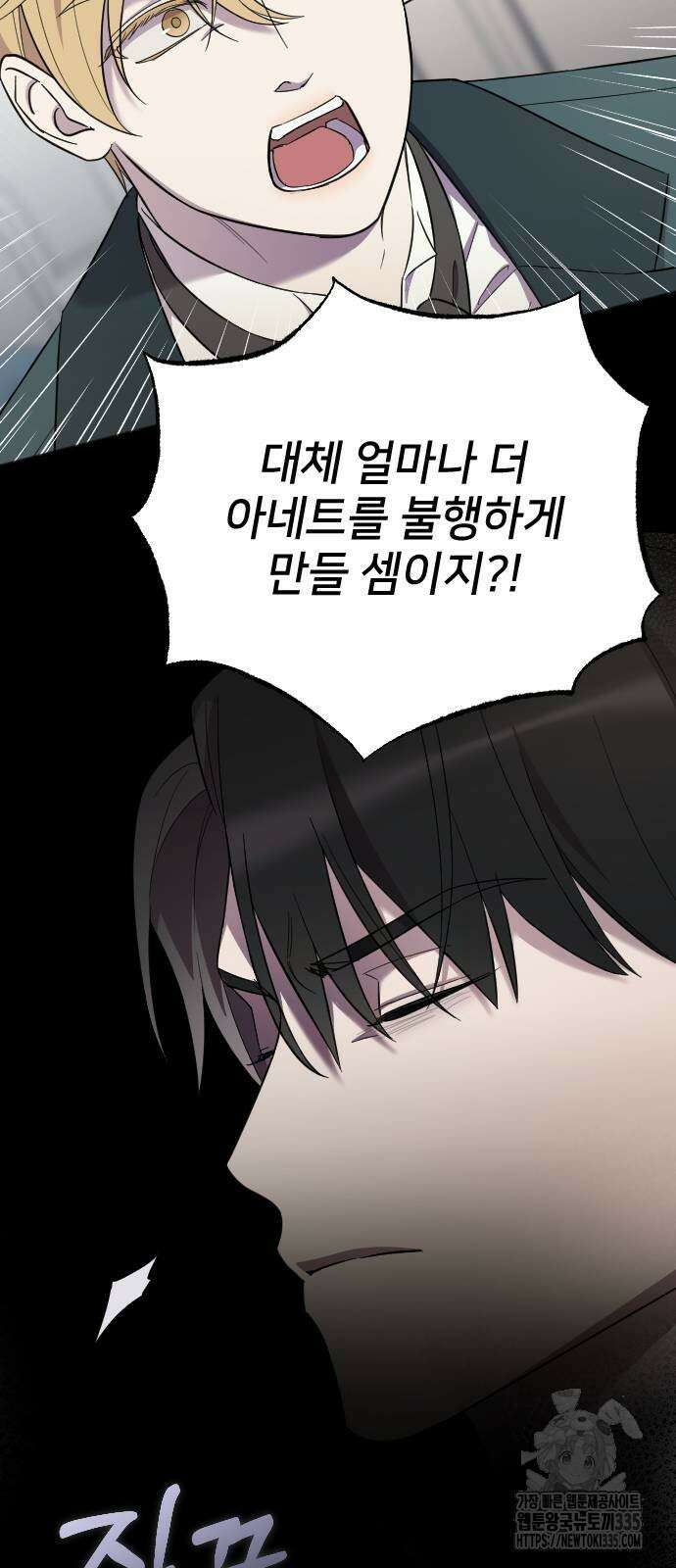 사랑하는 나의 억압자 17화 14