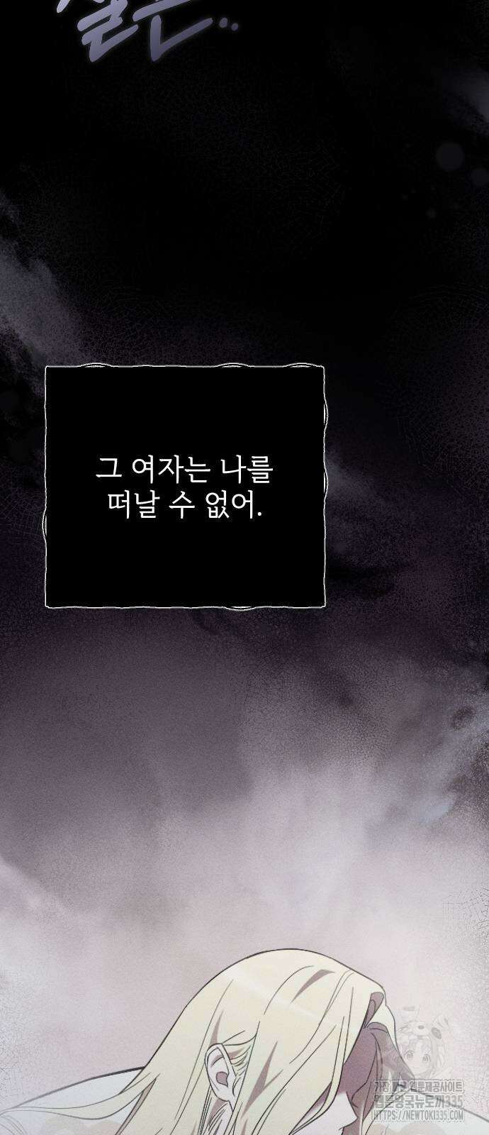 사랑하는 나의 억압자 17화 15