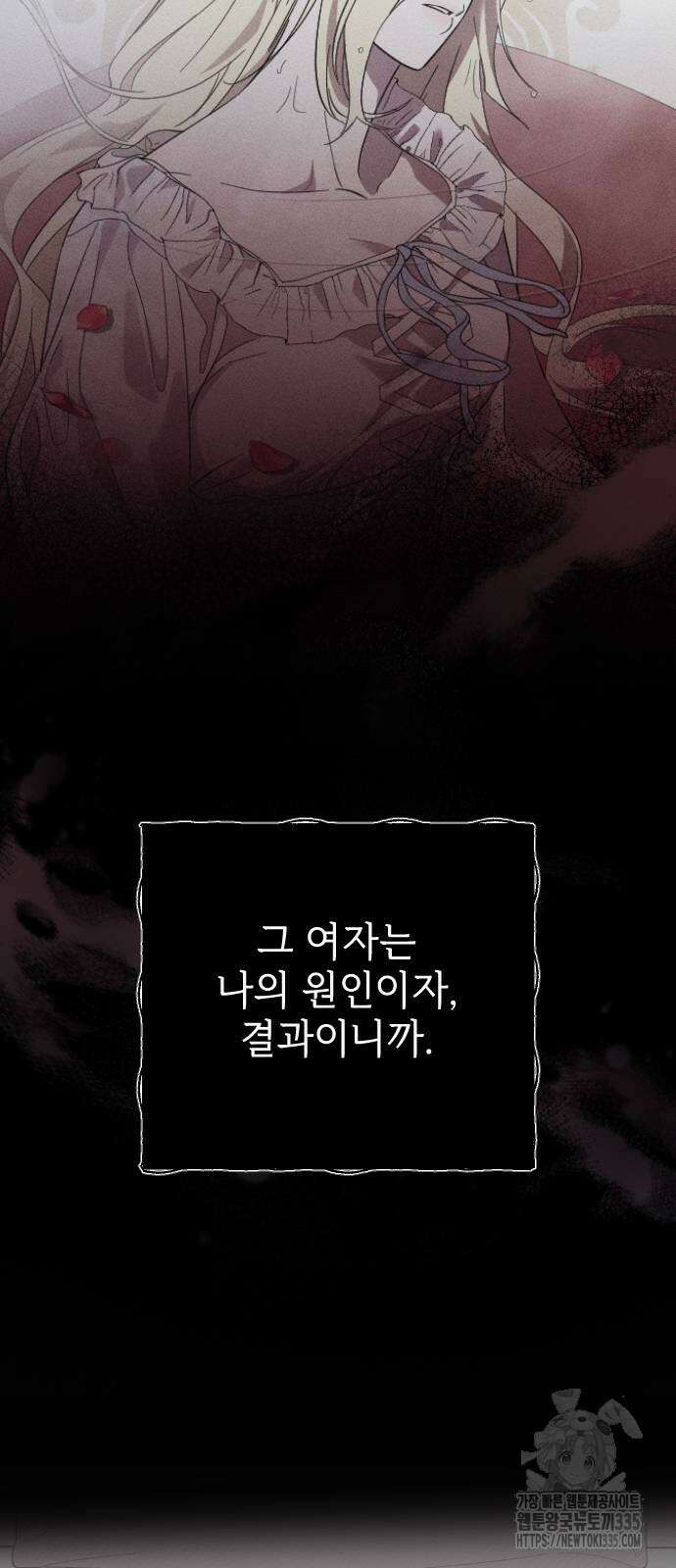 사랑하는 나의 억압자 17화 16