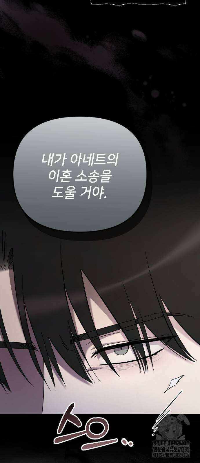 사랑하는 나의 억압자 17화 18