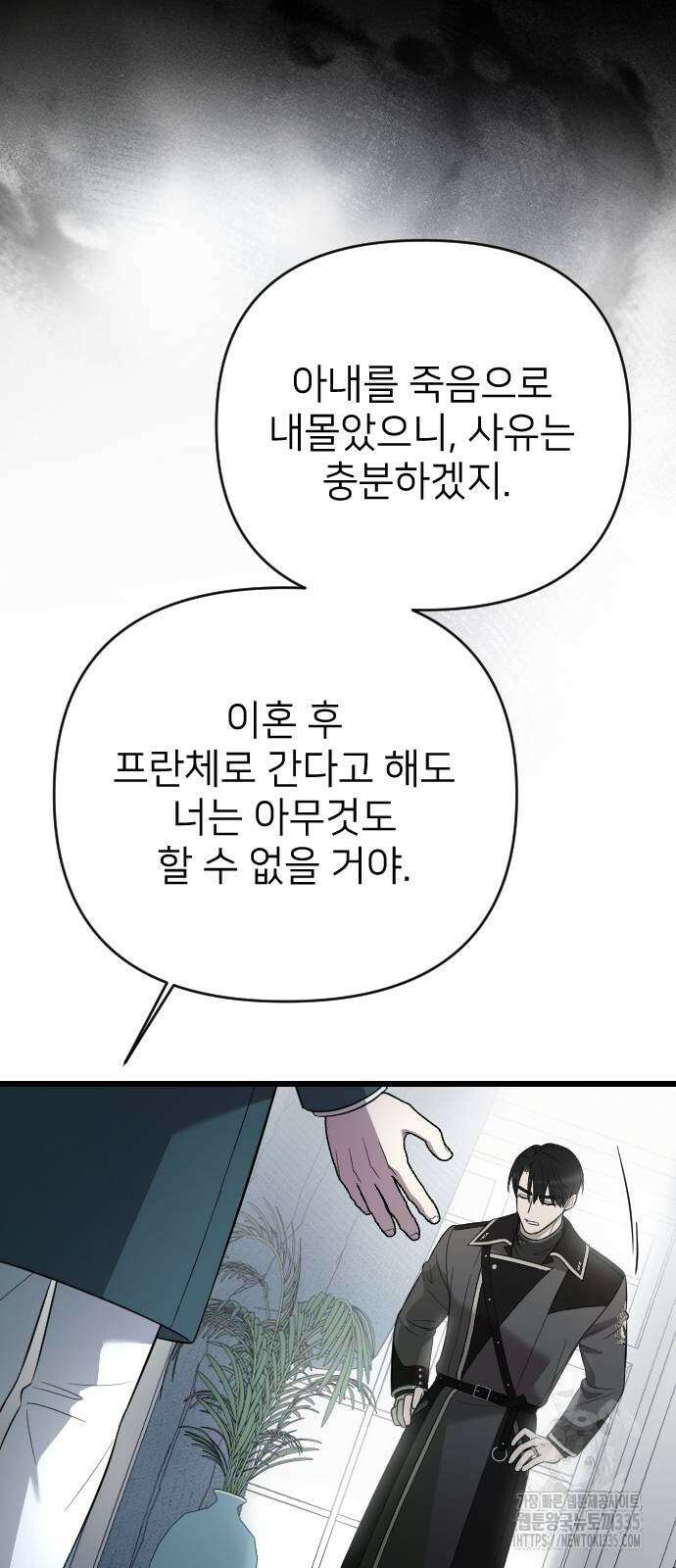 사랑하는 나의 억압자 17화 19