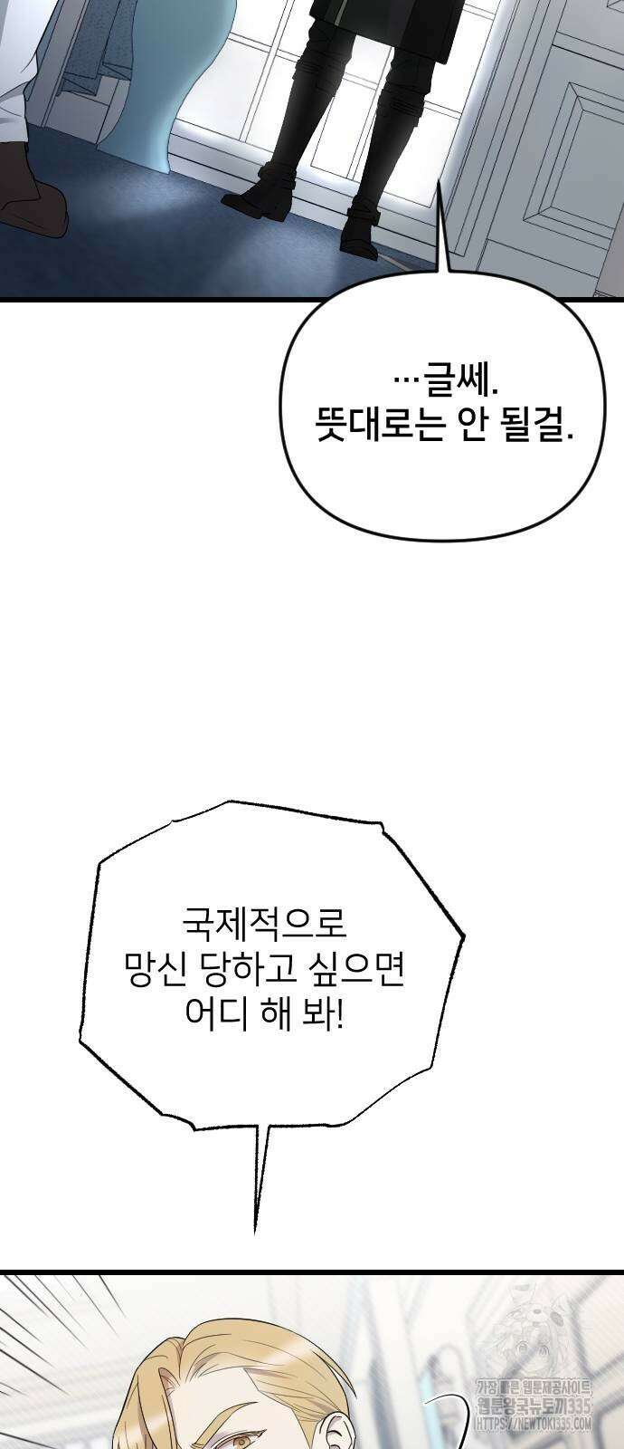 사랑하는 나의 억압자 17화 20