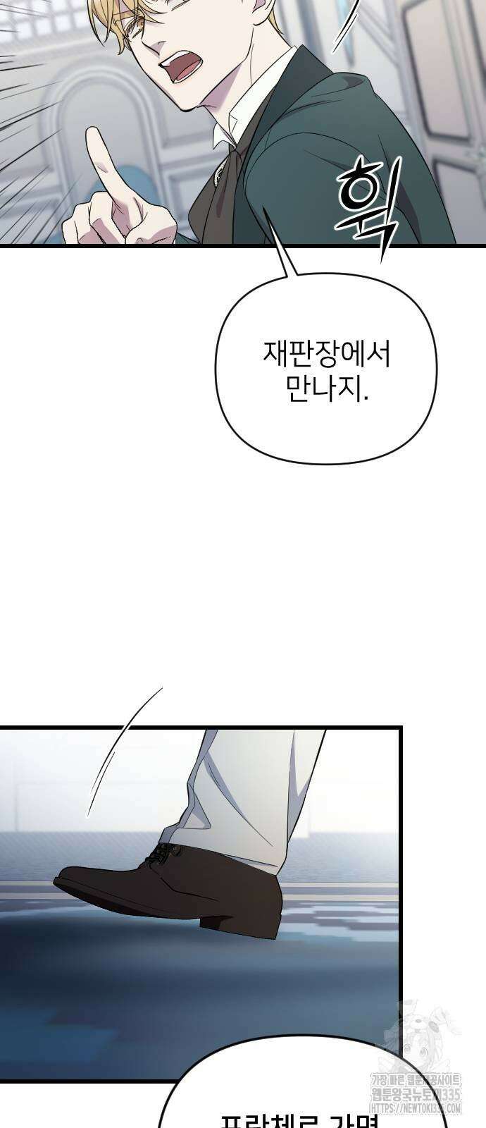사랑하는 나의 억압자 17화 21