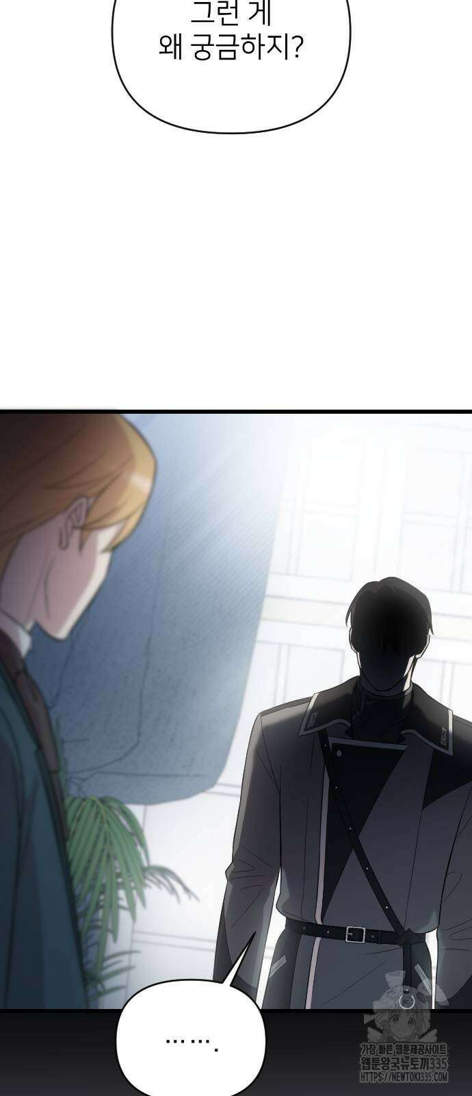 사랑하는 나의 억압자 17화 24