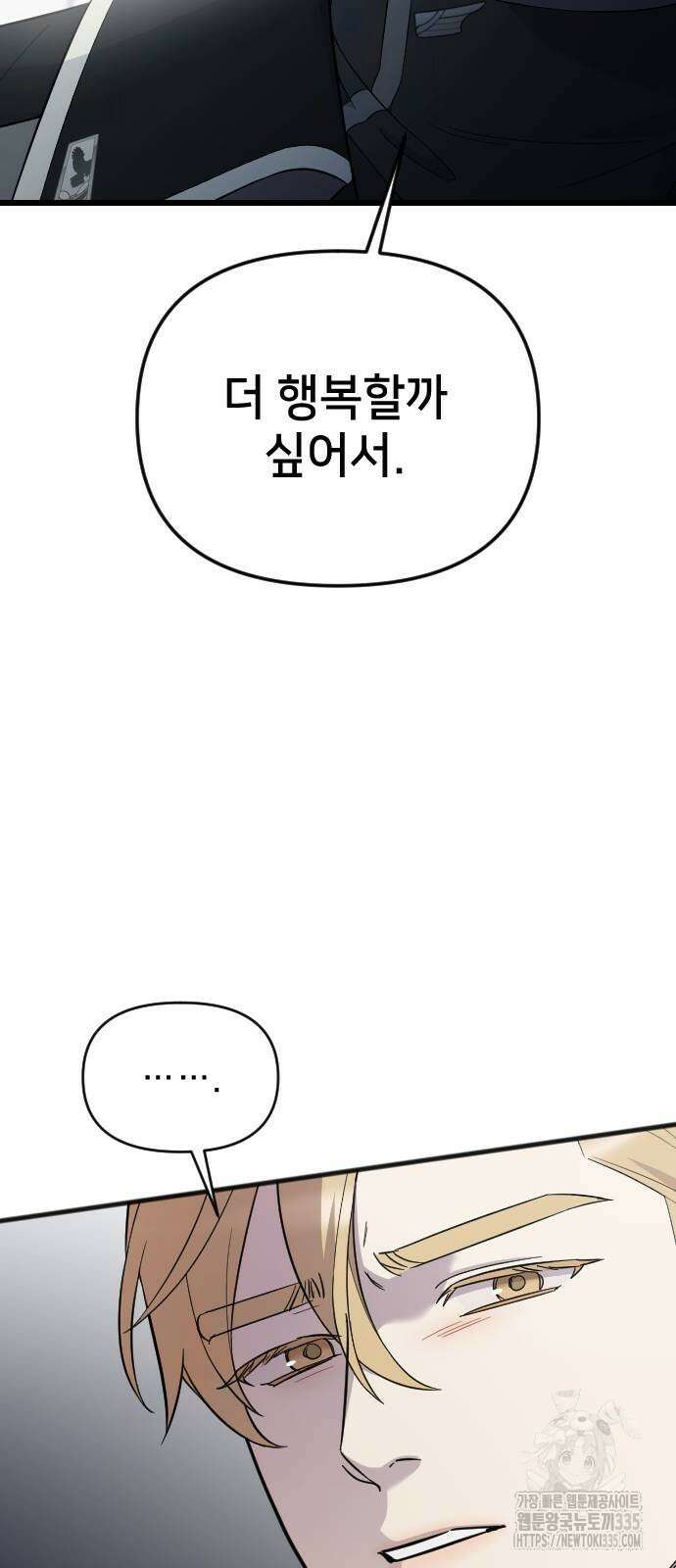 사랑하는 나의 억압자 17화 26