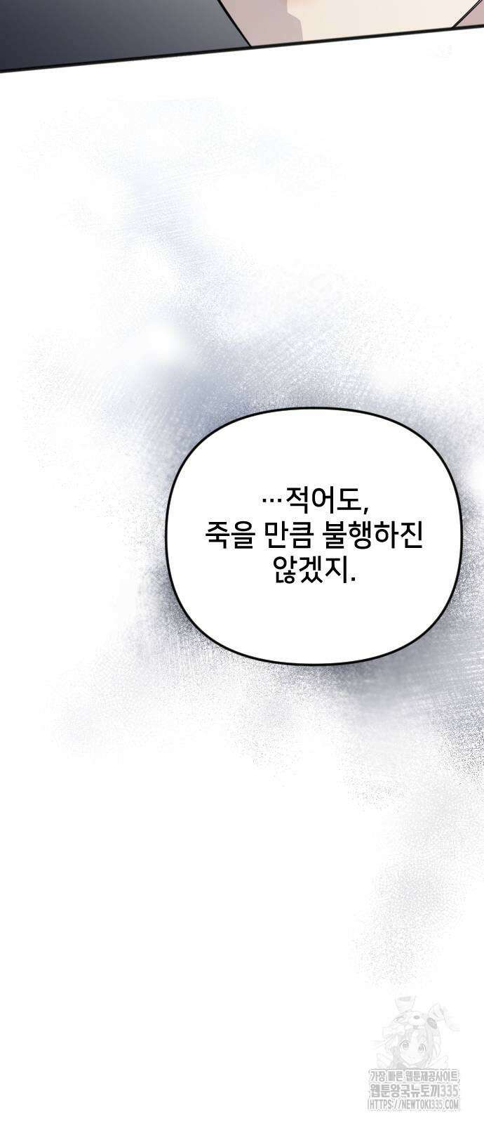 사랑하는 나의 억압자 17화 27