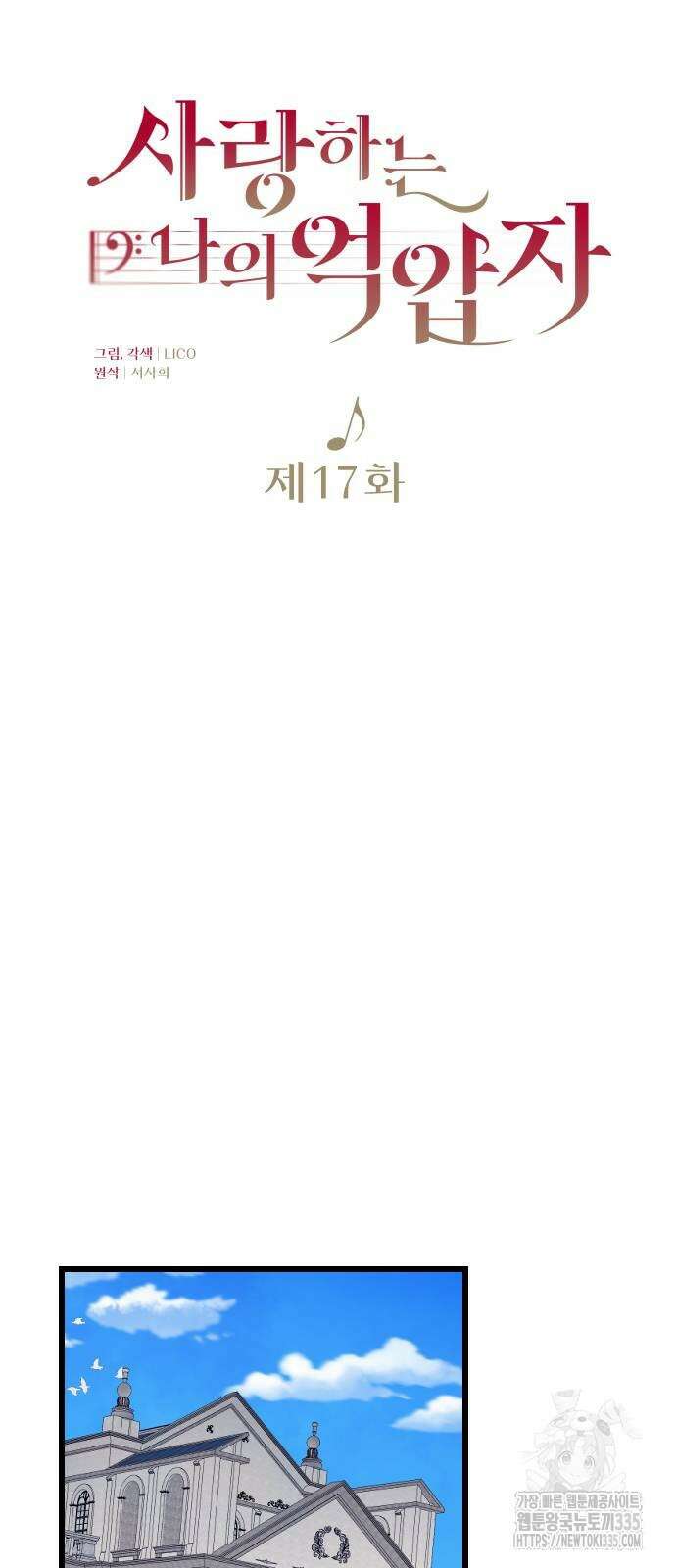사랑하는 나의 억압자 17화 28