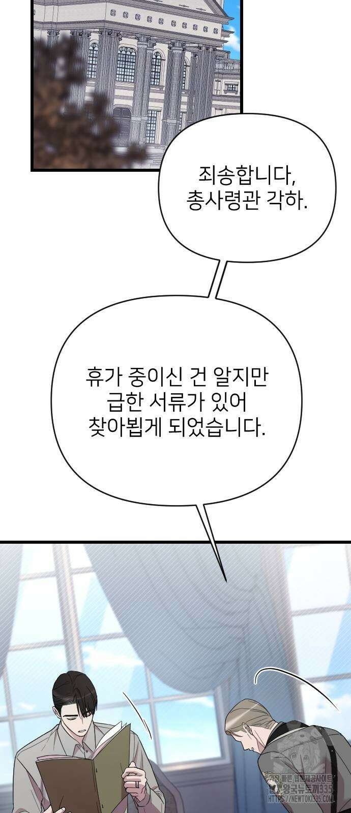 사랑하는 나의 억압자 17화 29