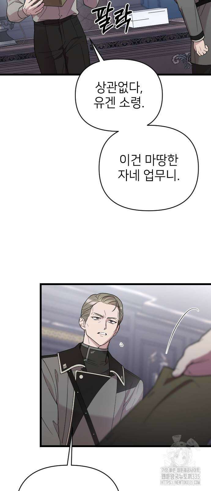 사랑하는 나의 억압자 17화 30