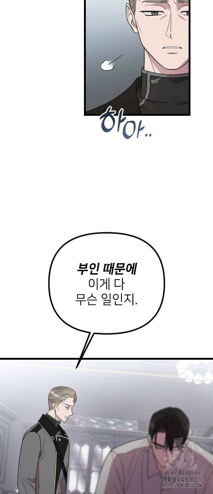 사랑하는 나의 억압자 17화 32