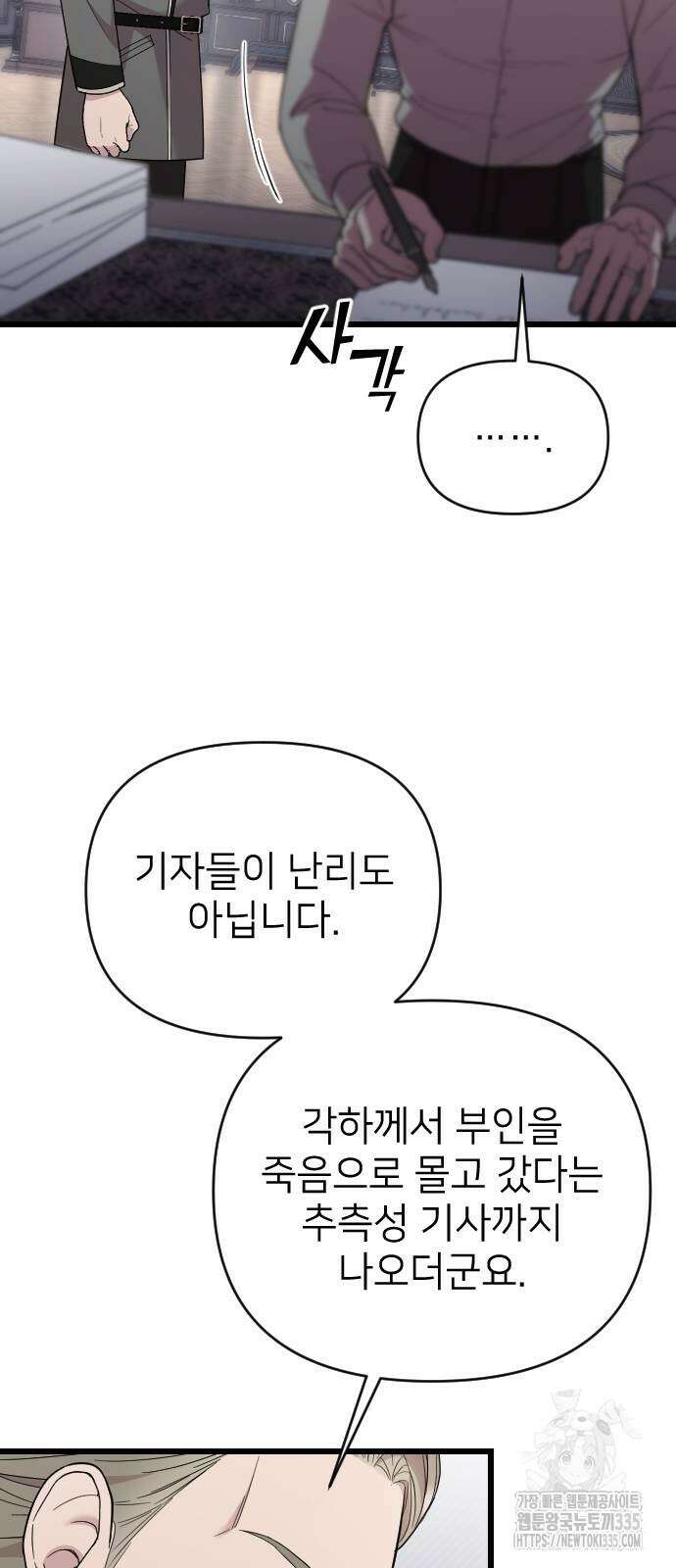 사랑하는 나의 억압자 17화 33