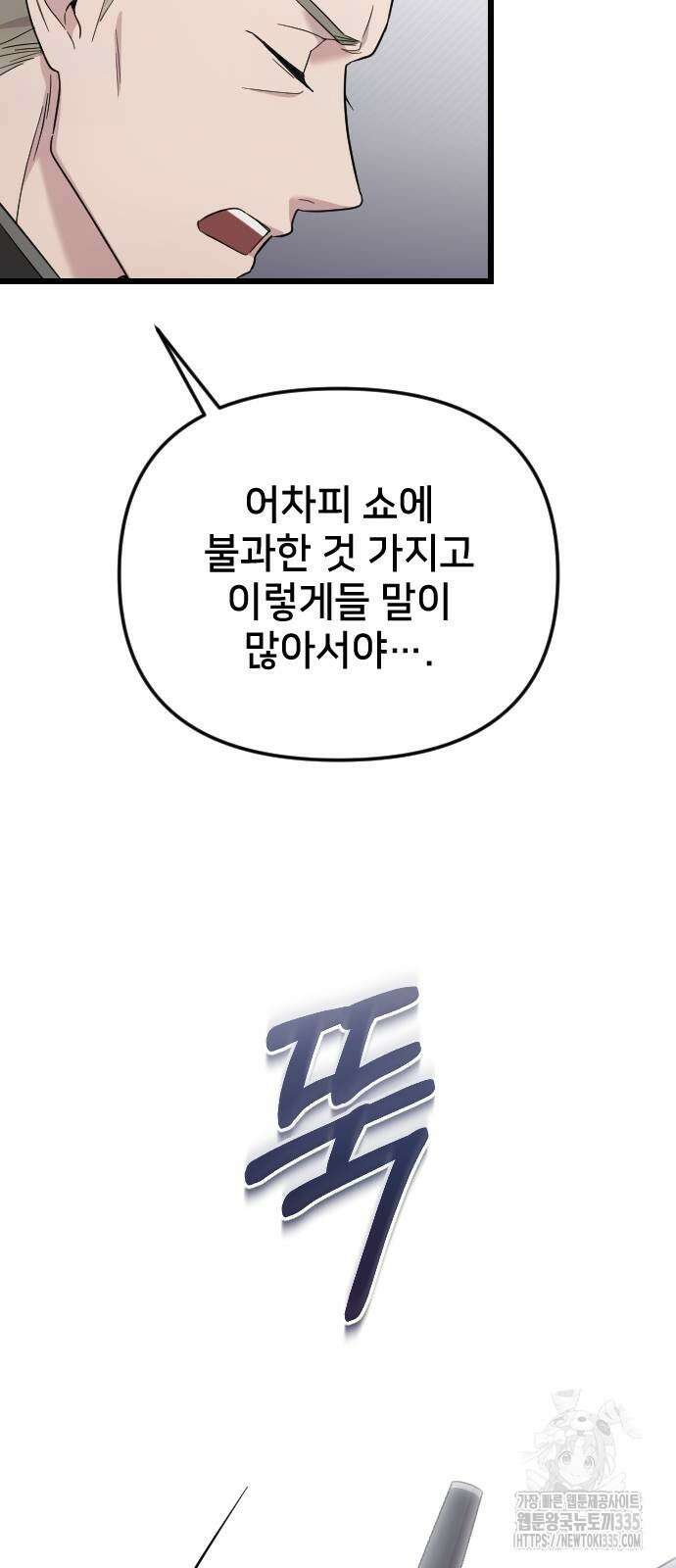 사랑하는 나의 억압자 17화 34