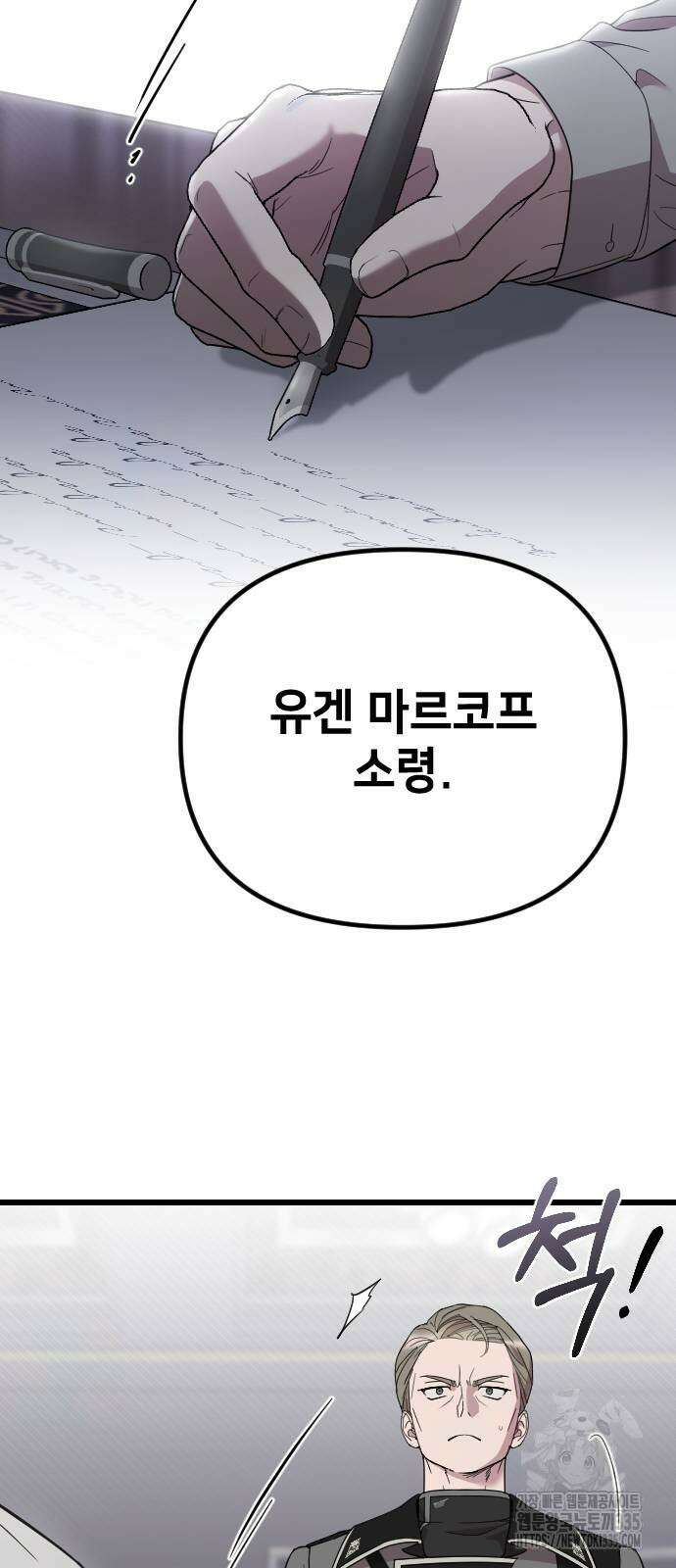 사랑하는 나의 억압자 17화 35