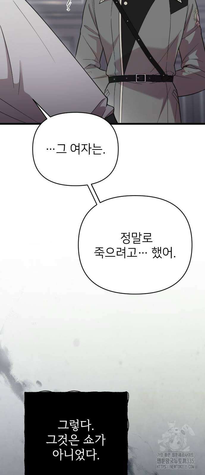 사랑하는 나의 억압자 17화 36