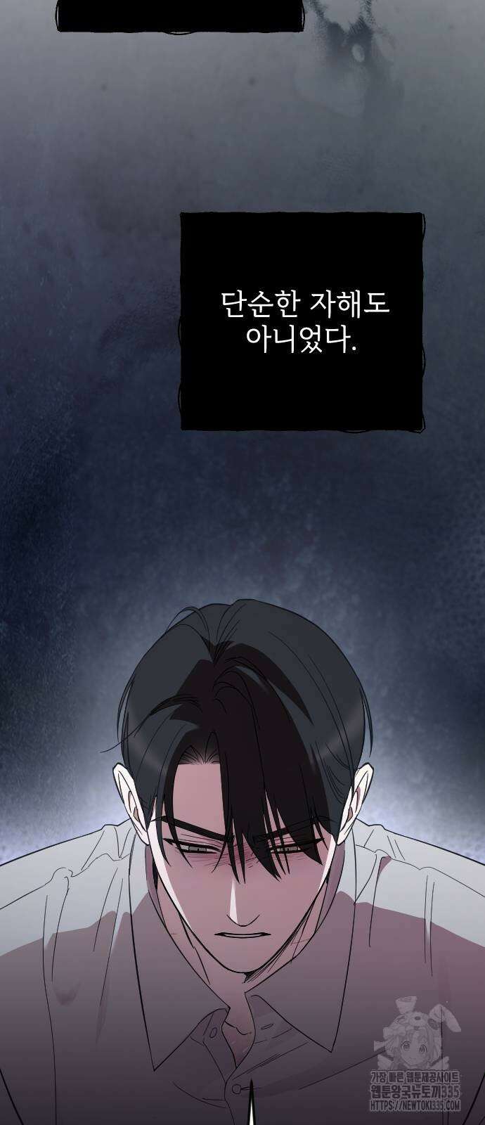 사랑하는 나의 억압자 17화 37