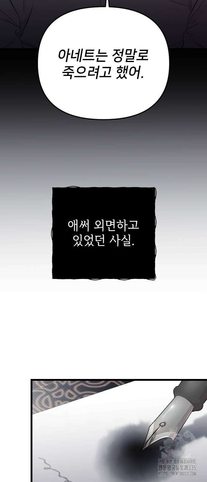 사랑하는 나의 억압자 17화 38