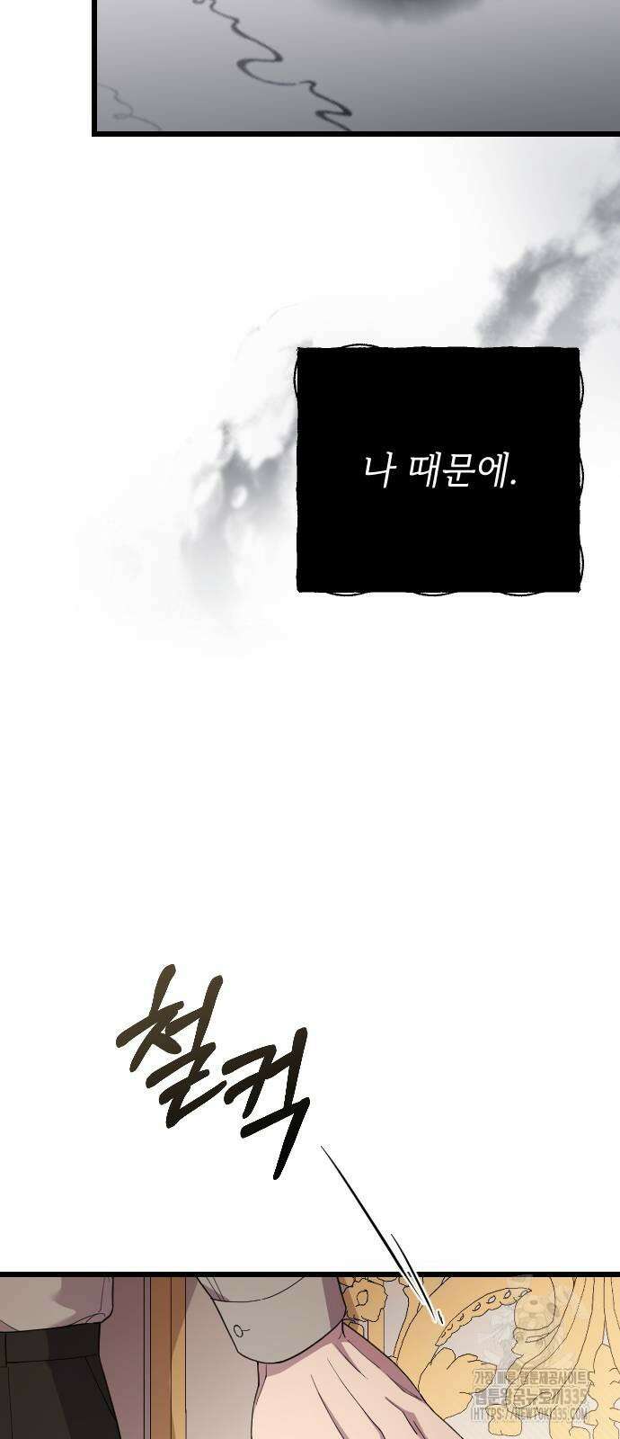 사랑하는 나의 억압자 17화 39