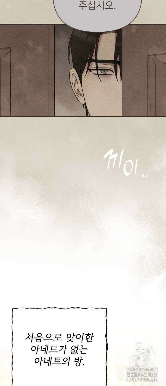 사랑하는 나의 억압자 17화 43