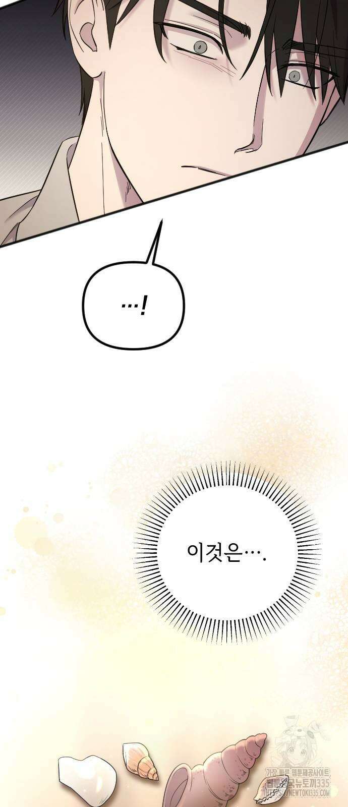 사랑하는 나의 억압자 17화 48