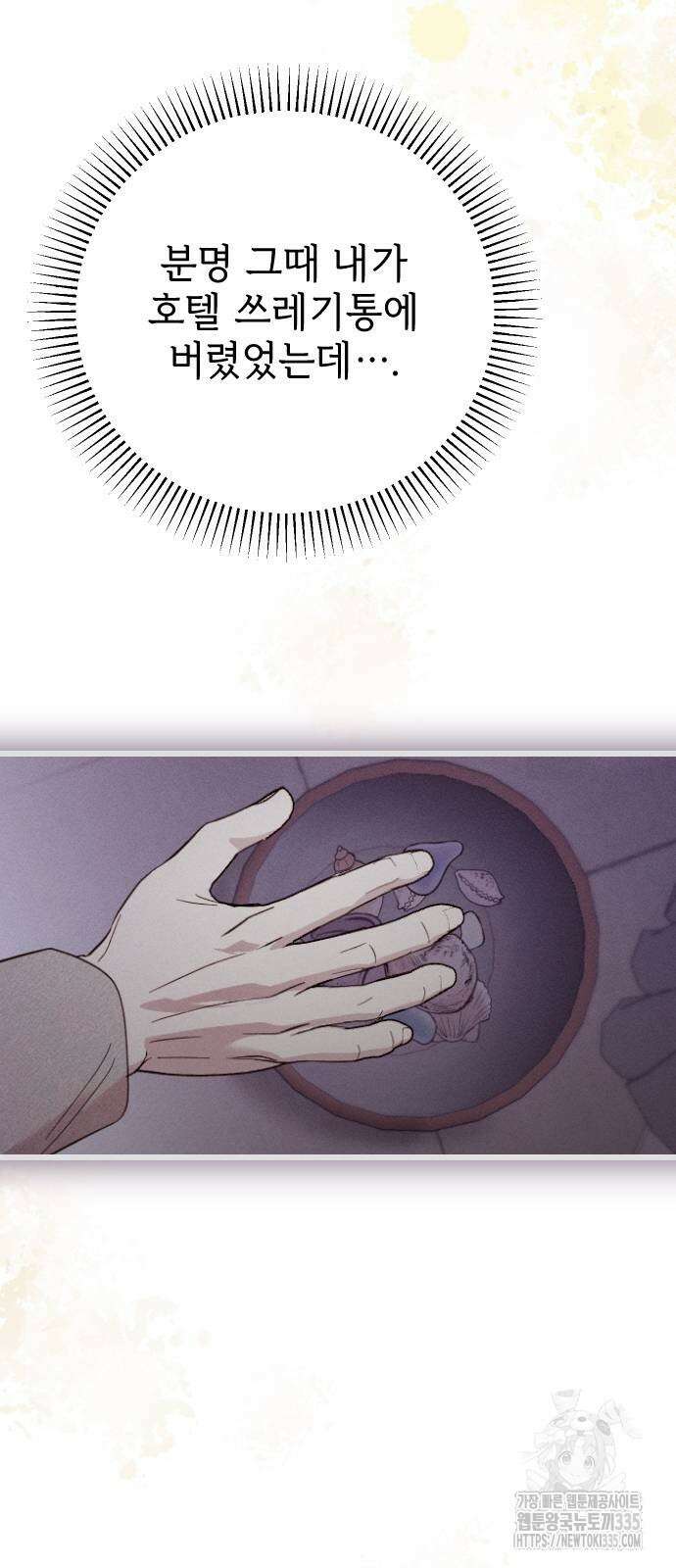 사랑하는 나의 억압자 17화 50