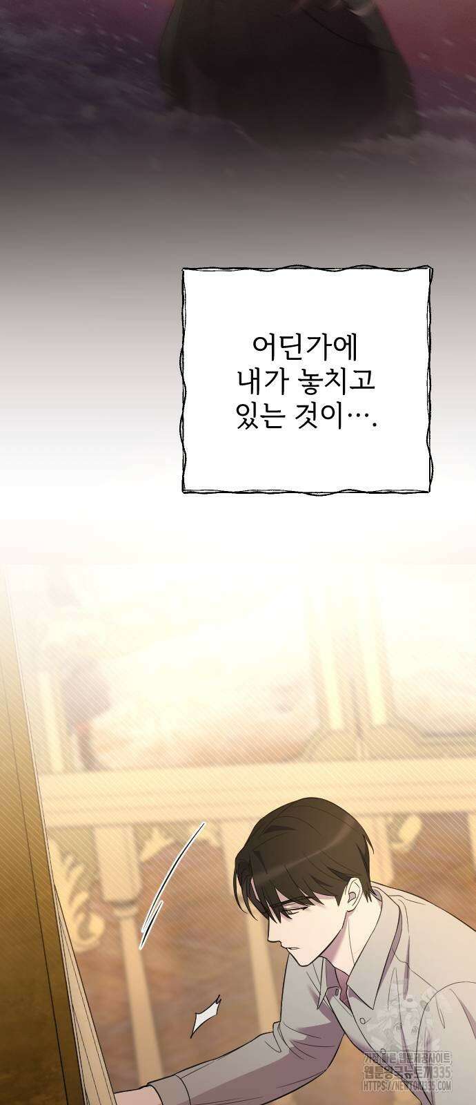 사랑하는 나의 억압자 17화 56
