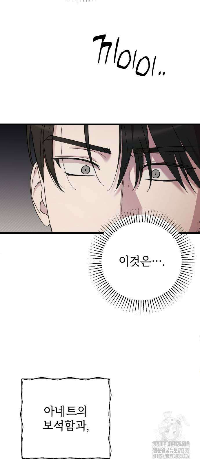 사랑하는 나의 억압자 17화 58