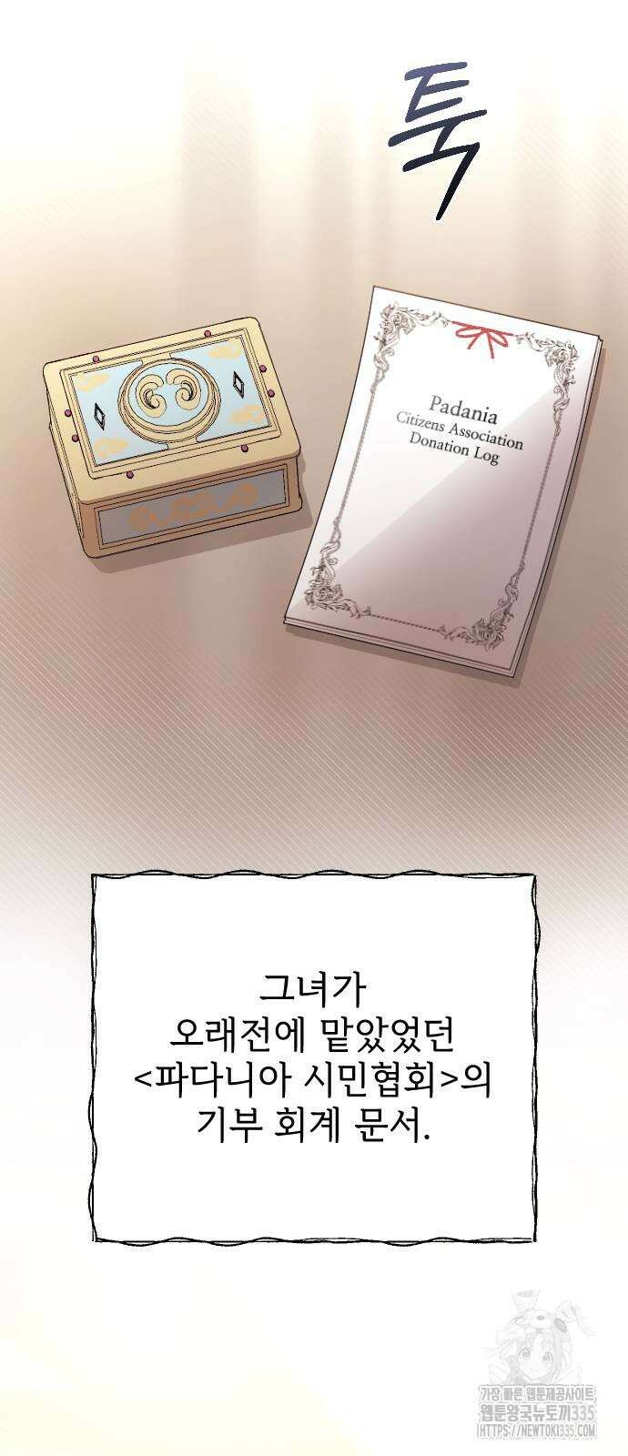 사랑하는 나의 억압자 17화 59