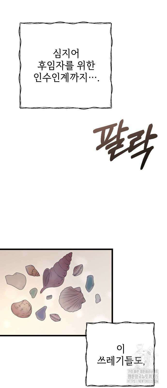 사랑하는 나의 억압자 17화 61