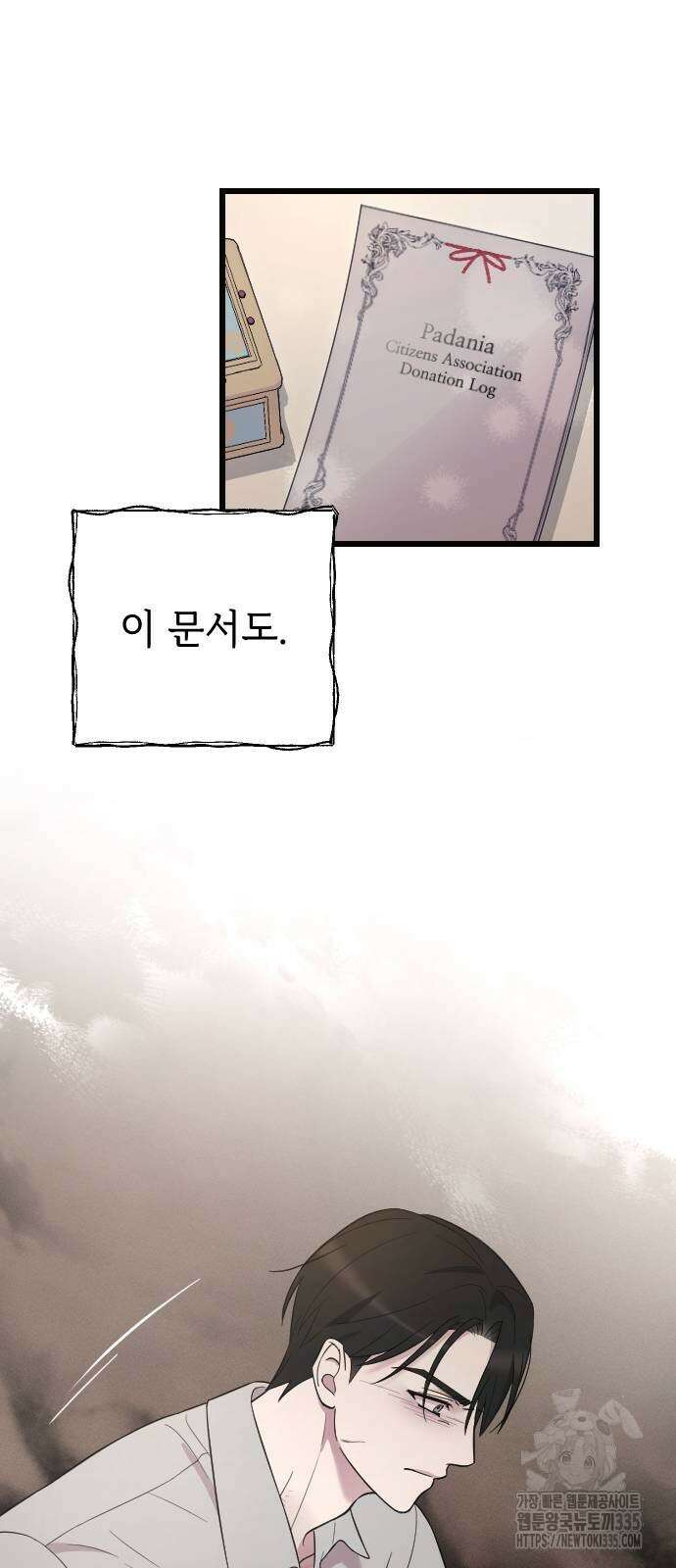 사랑하는 나의 억압자 17화 62