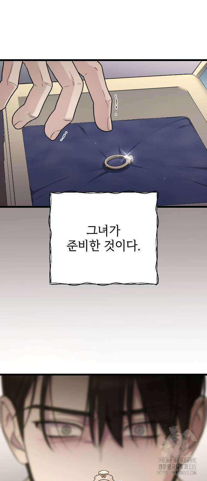 사랑하는 나의 억압자 17화 66