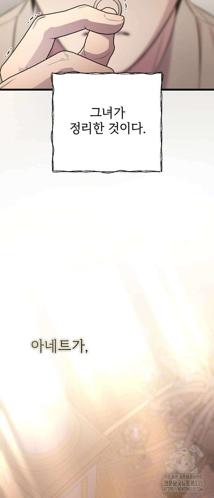 사랑하는 나의 억압자 17화 67