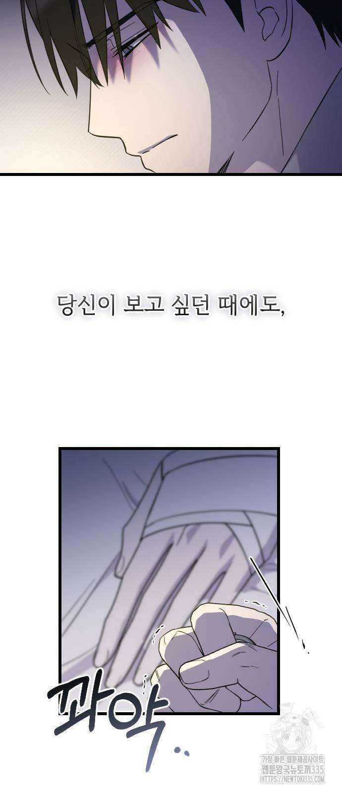 사랑하는 나의 억압자 17화 74