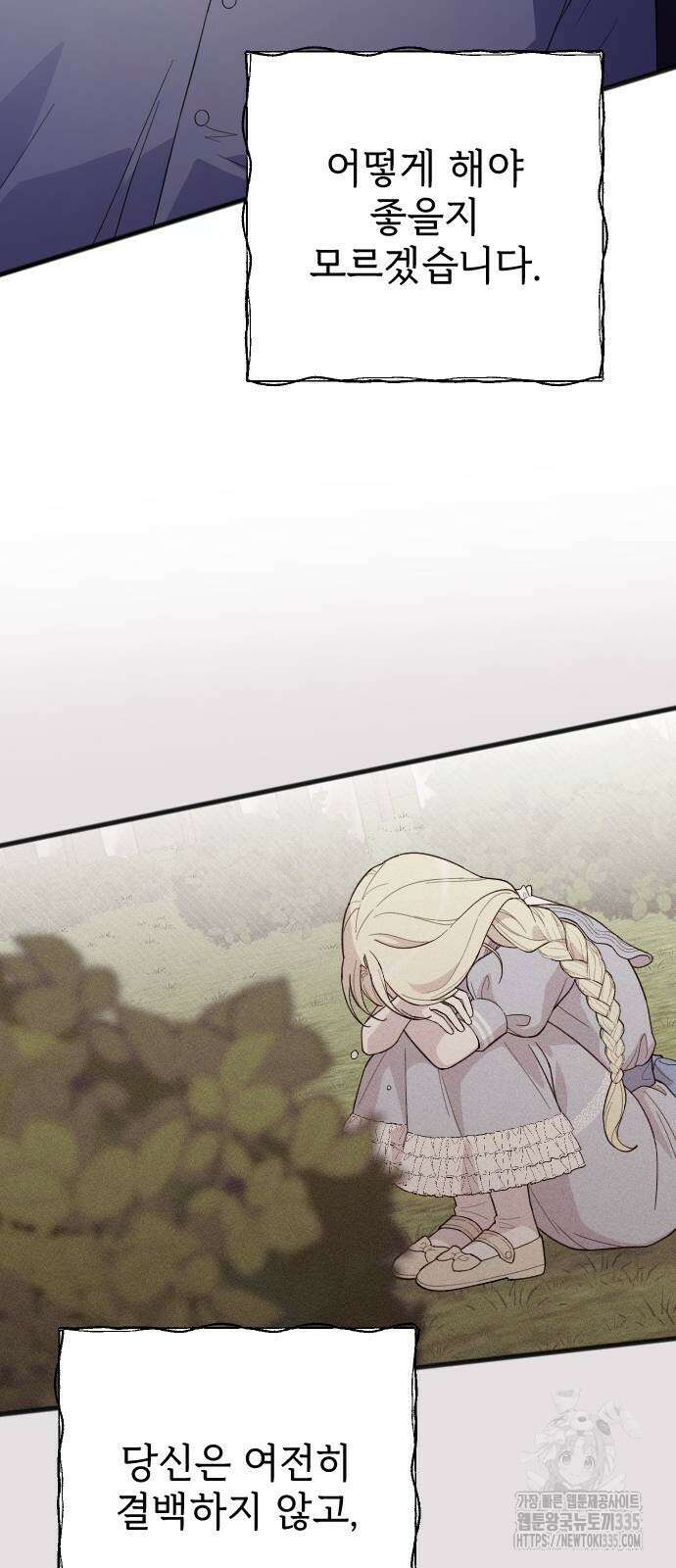 사랑하는 나의 억압자 17화 77