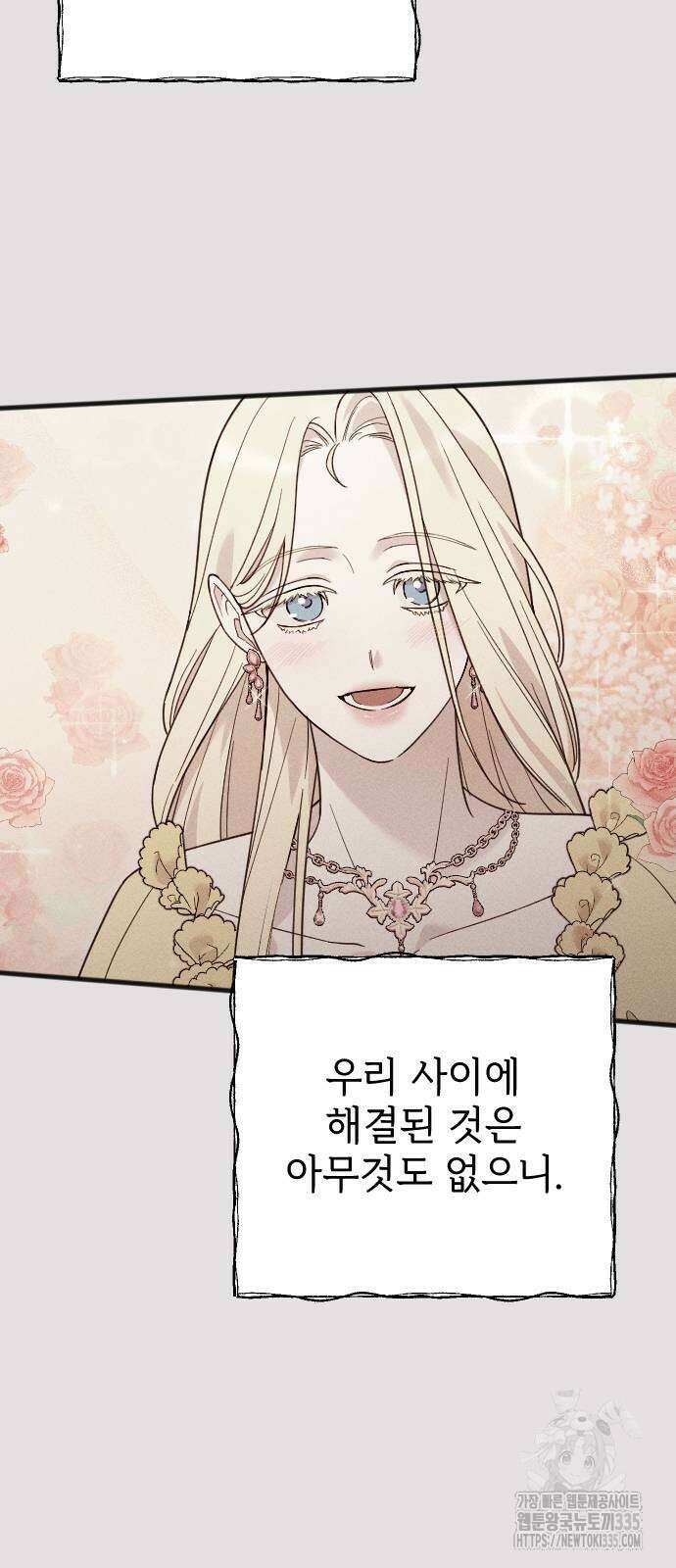 사랑하는 나의 억압자 17화 78