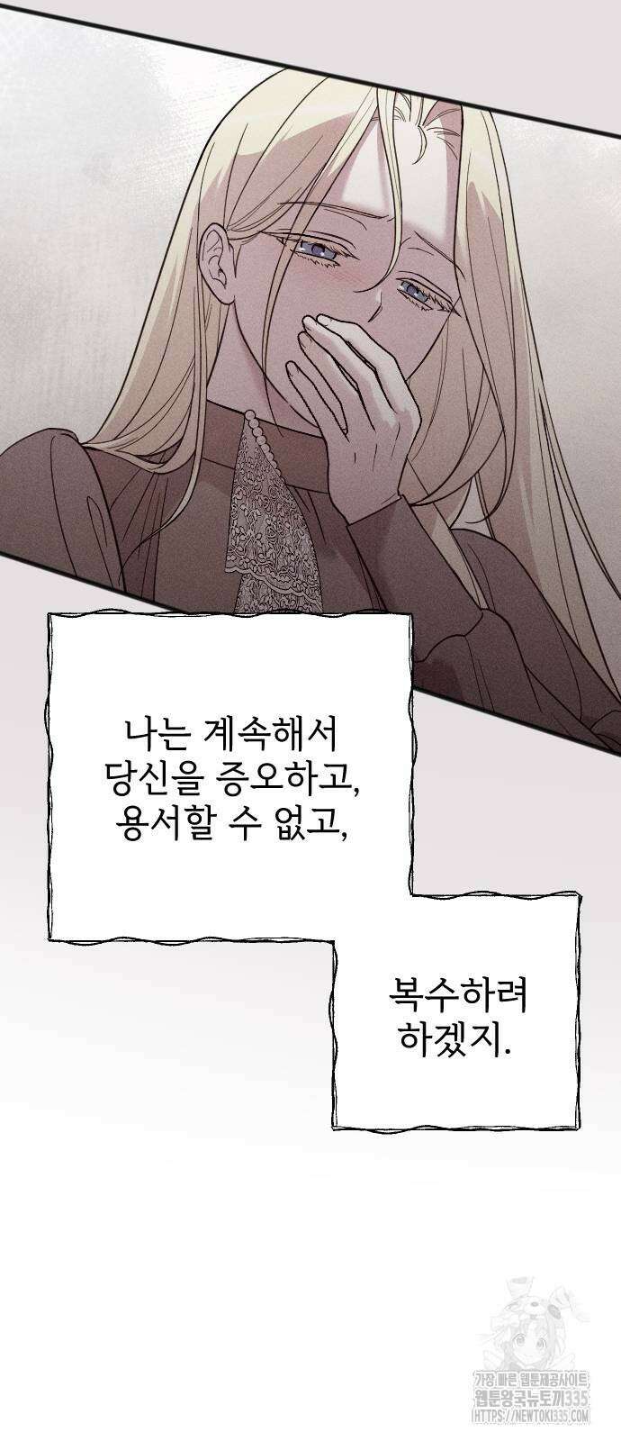 사랑하는 나의 억압자 17화 79
