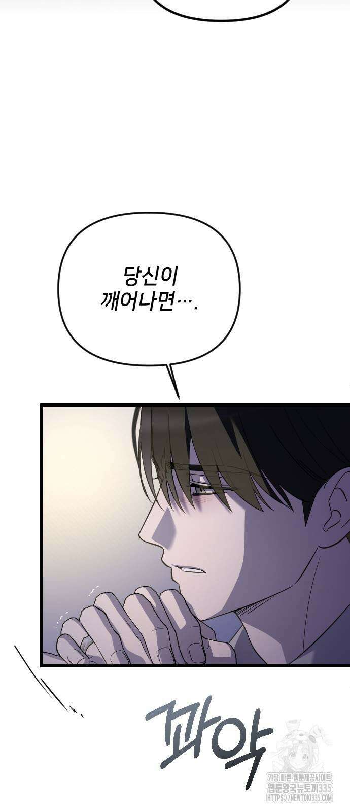 사랑하는 나의 억압자 17화 81