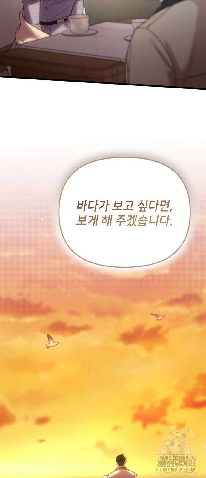 사랑하는 나의 억압자 17화 83