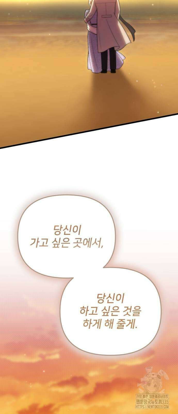 사랑하는 나의 억압자 17화 84