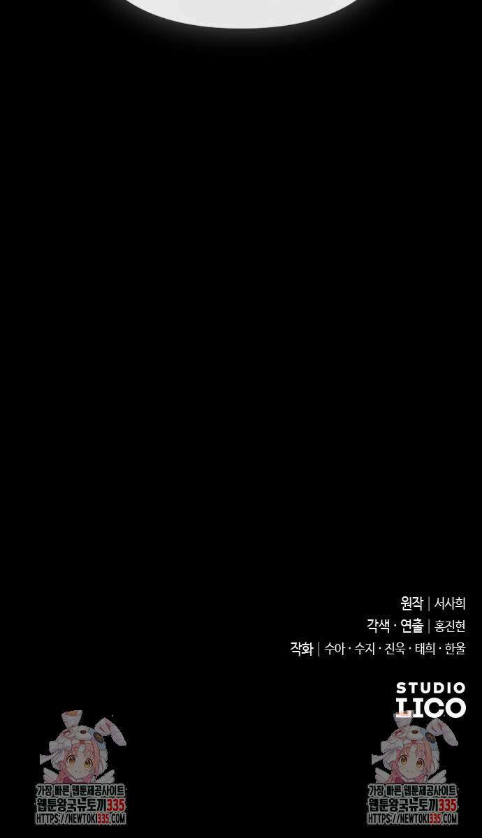 사랑하는 나의 억압자 17화 90