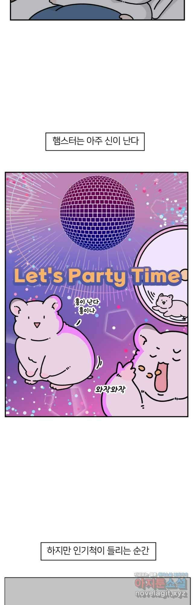 어쩌다 햄스터 8. 햄스터가 깨어나면 5