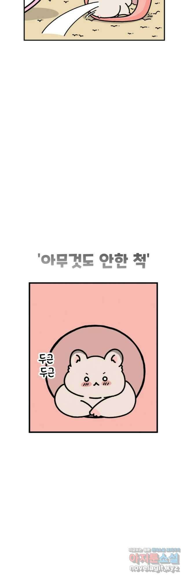 어쩌다 햄스터 8. 햄스터가 깨어나면 7