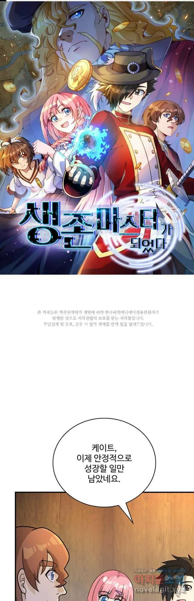 생존 마스터가 되었다 285화 1
