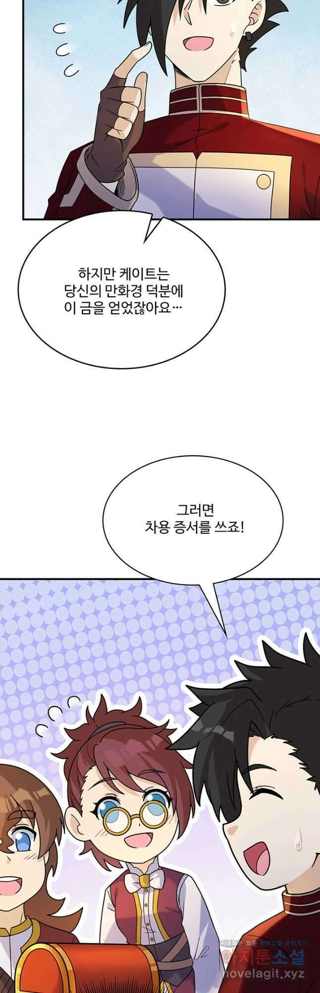 생존 마스터가 되었다 285화 4