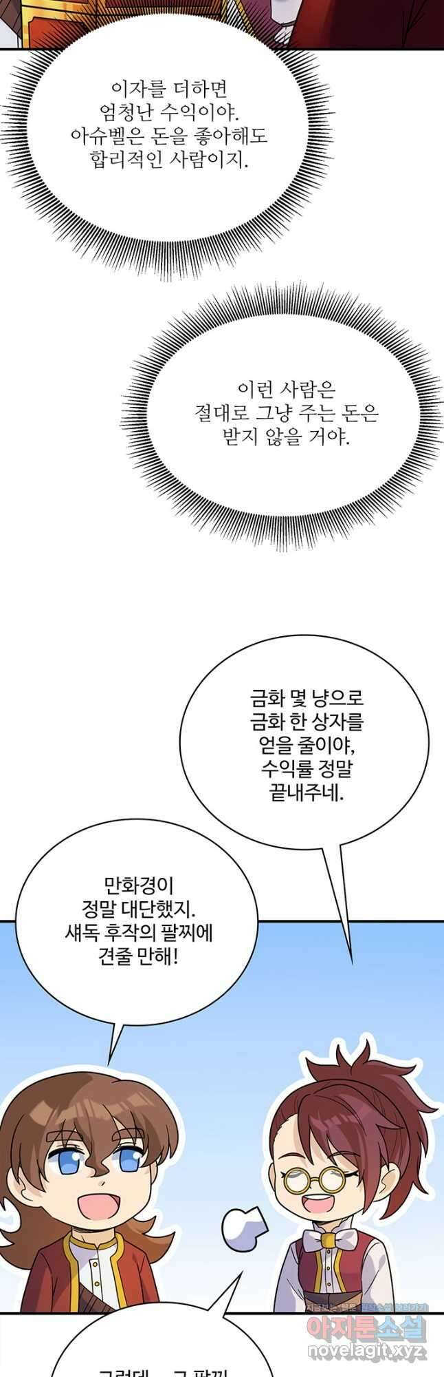 생존 마스터가 되었다 285화 5