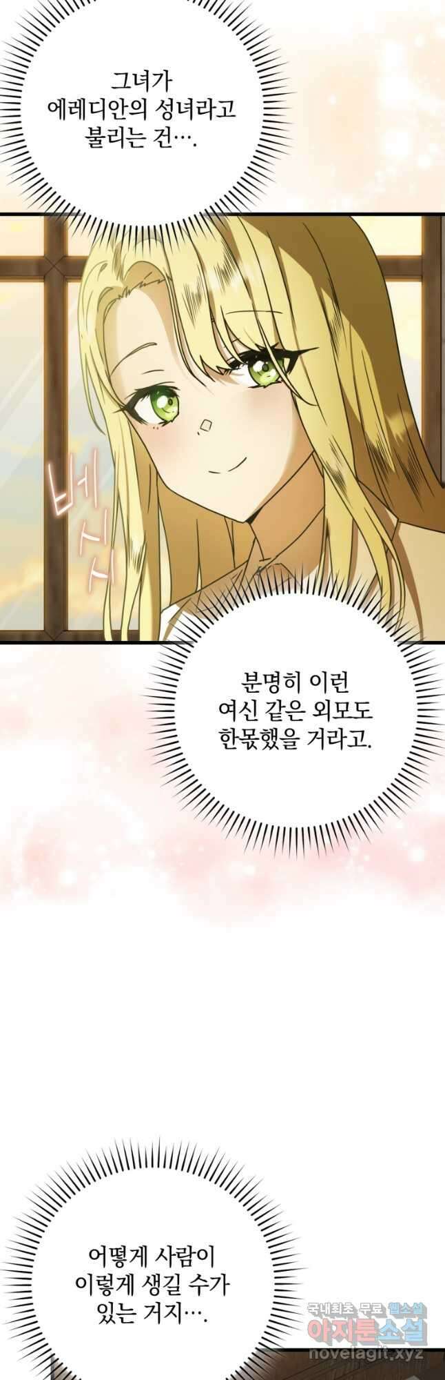 마왕은 학원에 간다 64화 2