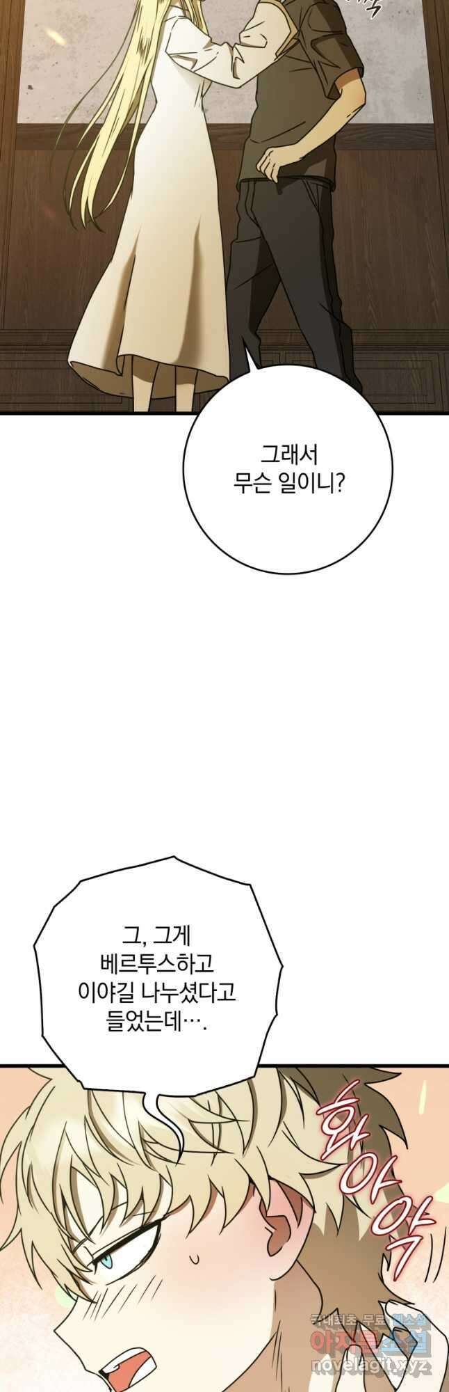 마왕은 학원에 간다 64화 4